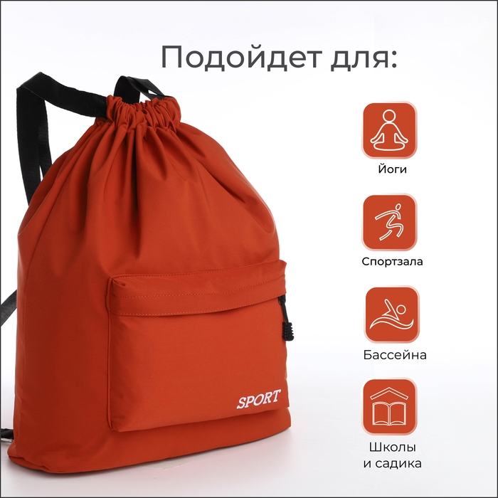 Мешок для обуви с карманом, цвет оранжевый Мешок для обуви с карманом, цвет оранжевый