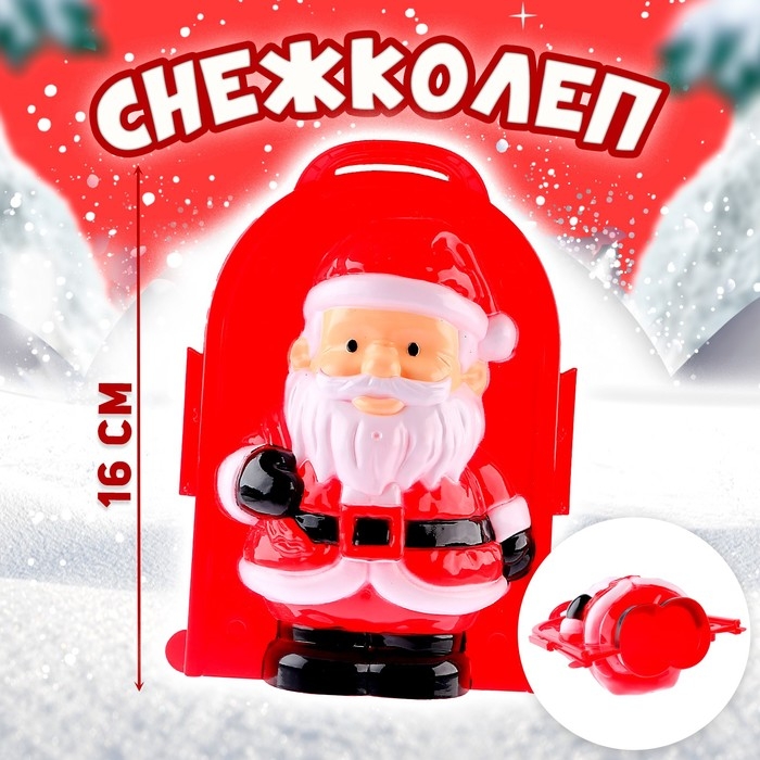 Снежколеп-песколеп &laquo;Дедушка Мороз&raquo;