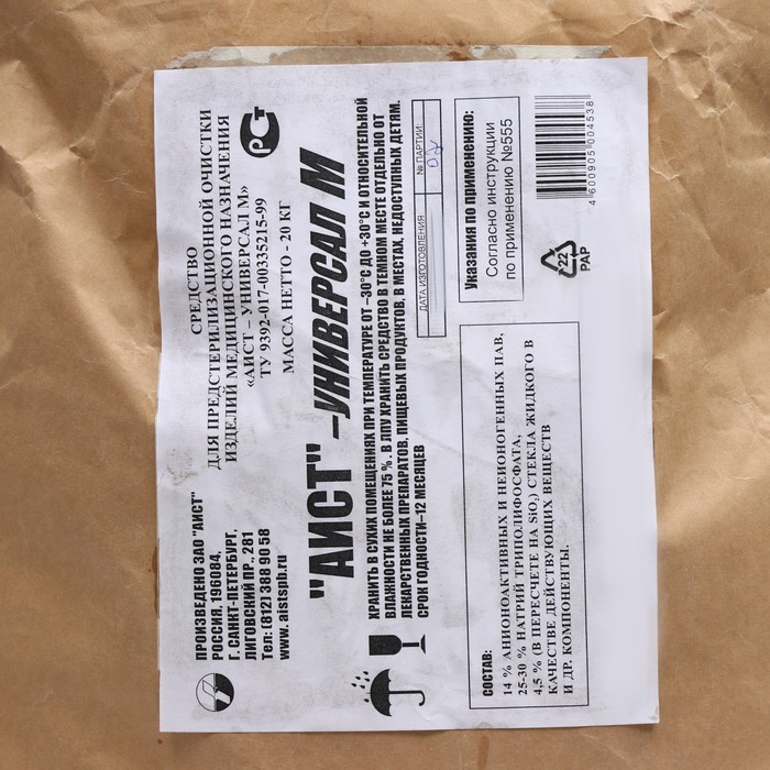 Стиральный порошок Аист "Универсал М", 20 кг