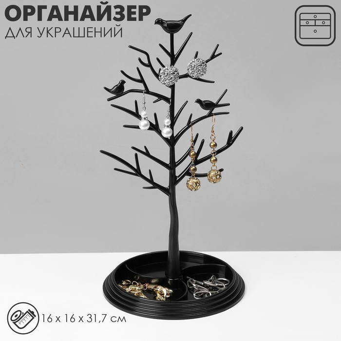 Подставка для украшений &laquo;Птички на дереве&raquo;, 16&times;16&times;31,7 см, цвет чёрный