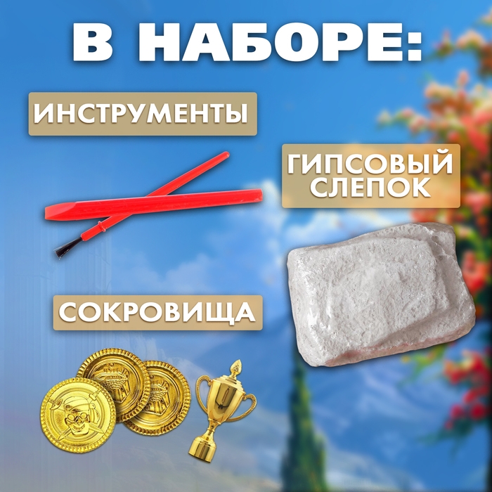 Набор для раскопок &laquo;Сокровища древней Греции&raquo;