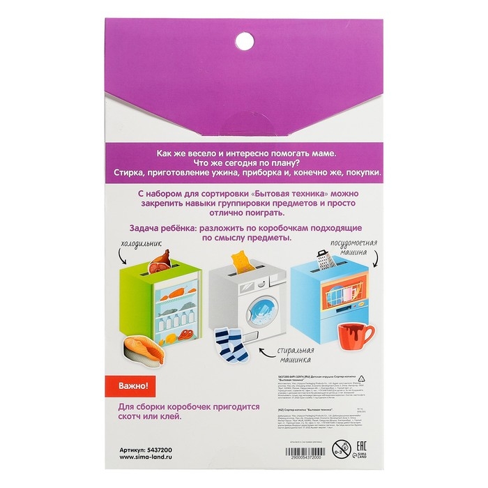 Сортер-копилка &laquo;Бытовая техника&raquo;