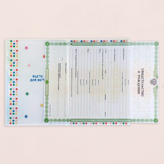 Свидетельство о рождении "Фигурки" тиснение, грибочек, А5