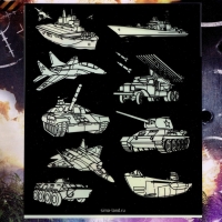 Набор для рисования в темноте &laquo;Военная техника&raquo;, ручка с фонариком и невидимыми чернилами