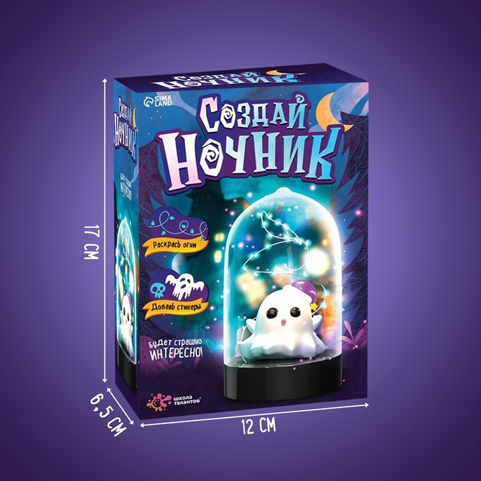 Набор для творчества &laquo;Ночник своими руками. Хэллоуин. Привиденька&raquo;