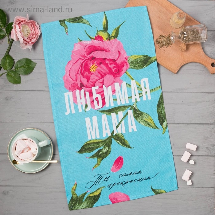 Полотенце кухонное &laquo;Любимая мама&raquo; 35х60 см