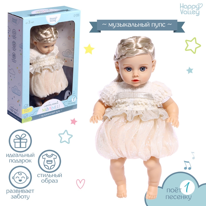 Музыкальный пупс «Любимый малыш», звук Музыкальный пупс «Любимый малыш», звук