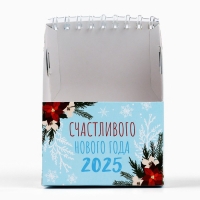 Календарь-органайзер 2025 домик «Счастливого Нового года», 8,5 х 12 см Календарь-органайзер 2025 домик «Счастливого Нового года», 8,5 х 12 см