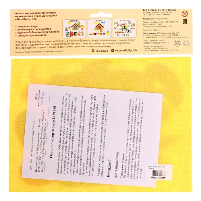 Игра-конструктор &laquo;Овощное ассорти&raquo;, с игровым полем, 10 деталей