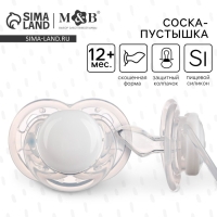Соска - пустышка силиконовая ортодонтическая, от 12 мес., с колпачком, цвет белый