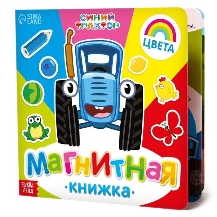 Магнитная книжка «Изучаем цвета» «Синий трактор» Магнитная книжка «Изучаем цвета» «Синий трактор»