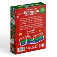 Настольная игра «Заплетык языкается. Новогодний беспорядок», 50 карт, 10+ Настольная игра «Заплетык языкается. Новогодний беспорядок», 50 карт, 10+