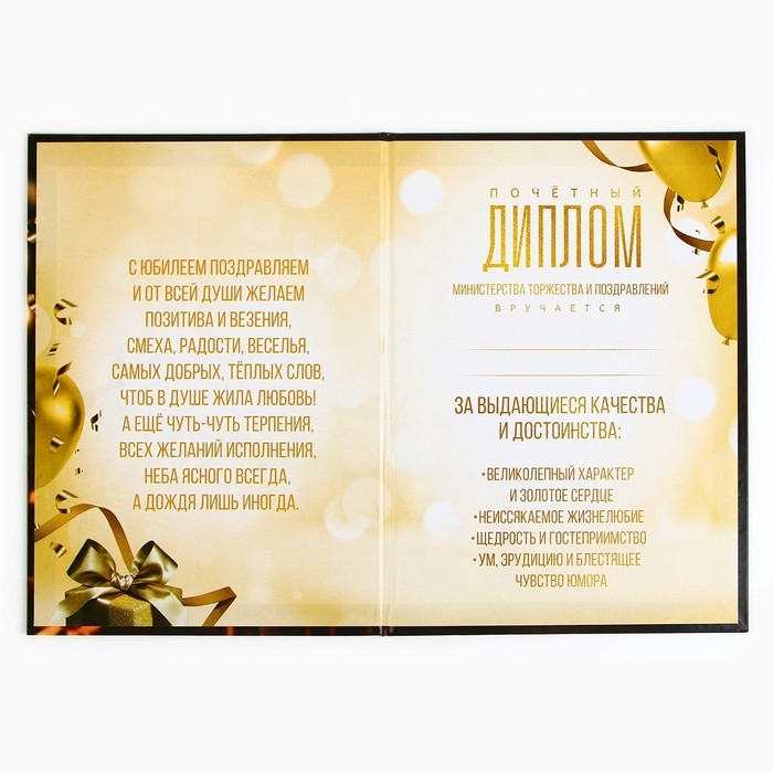 Диплом &laquo;С Юбилеем&raquo;, А5, 21 х 15 см.