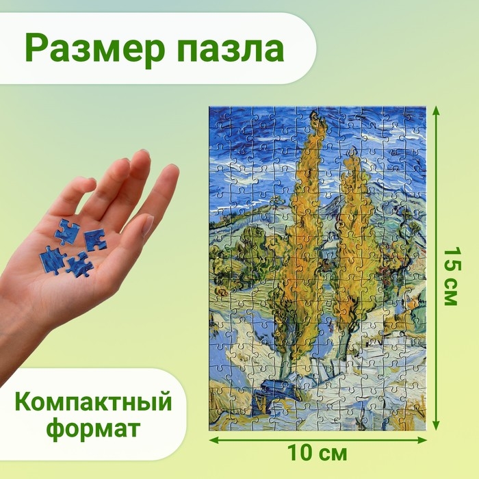 Мини-пазлы в колбе &laquo;Ван Гог&raquo;, 150 деталей