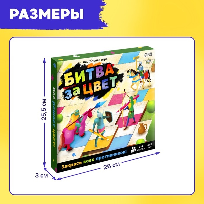 Настольная игра &laquo;Битва за цвет&raquo;, 2-4 игрока, 8+