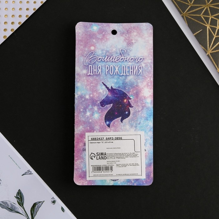 Свеча для торта, цифра &laquo;2&raquo;, 5,5 х 8 см