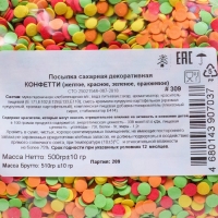 Кондитерская посыпка "Конфетти": желтая, красная, зеленая, оранжеваая, 500 г Кондитерская посыпка "Конфетти": желтая, красная, зеленая, оранжеваая, 500 г