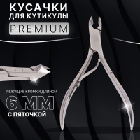 Кусачки маникюрные для кутикулы «Premium», 10,2 см, длина лезвия - 6 мм, на блистере, цвет серебристый Кусачки маникюрные для кутикулы «Premium», 10,2 см, длина лезвия - 6 мм, на блистере, цвет серебристый