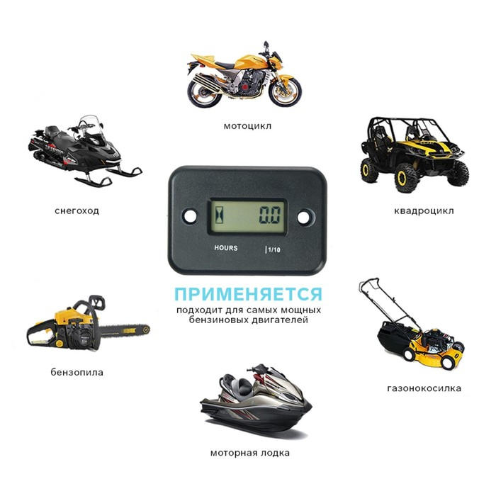 Счетчик моточасов 54&times;35&times;14 мм, ЖК-дисплей, IP67, черный