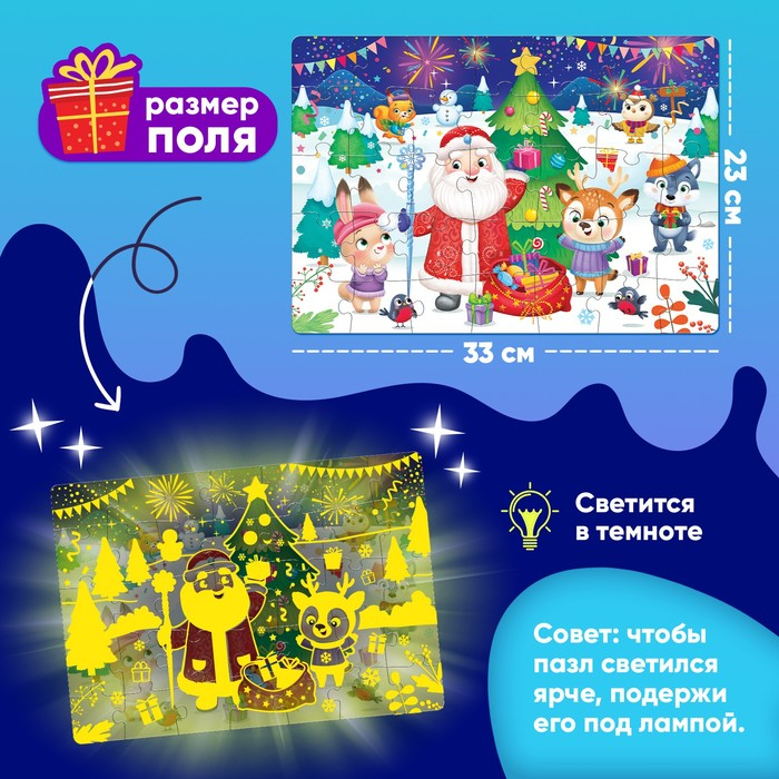 Светящийся пазл &laquo;С Новым годом!&raquo;, 35 деталей