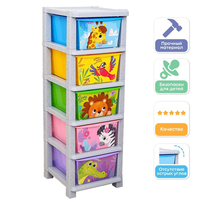 Комод детский &laquo;Веселый зоопарк&raquo;, 5 секций