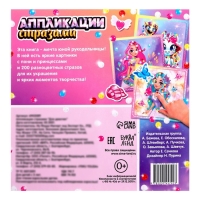 Аппликации стразами &laquo;Для девочек&raquo;, 12 стр.