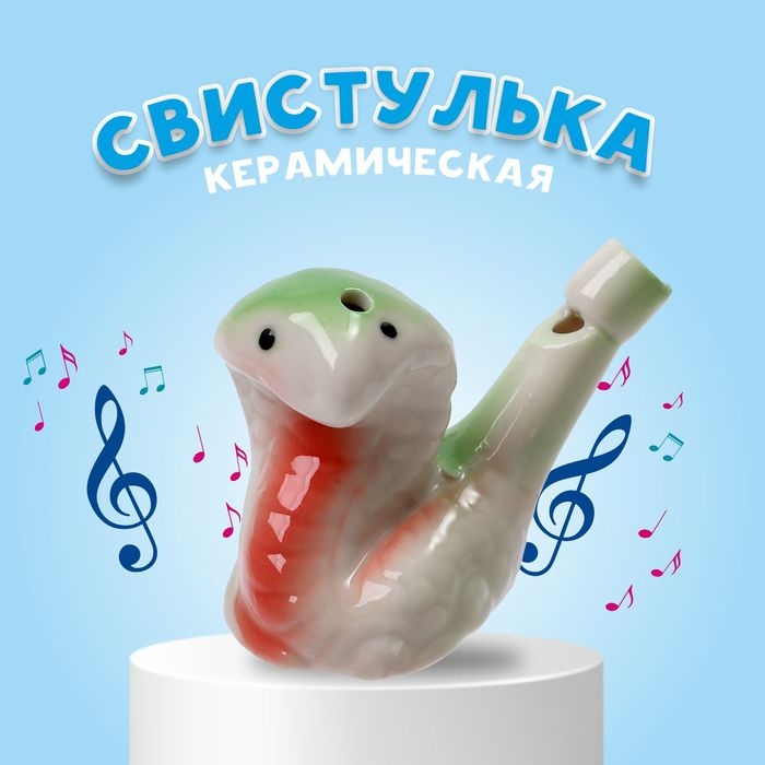 Свистулька керамическая &laquo;Змея&raquo;, 3,5 &times; 7 &times; 5 см