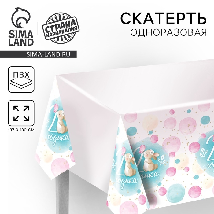 Скатерть одноразовая &laquo;2 годика&raquo;, 137&times;180см, для девочки, зайка