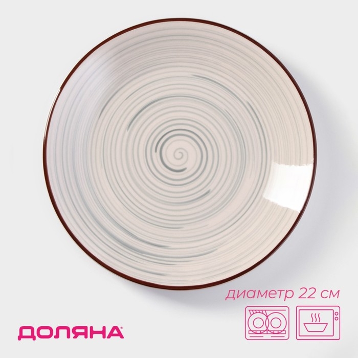 Тарелка керамическая обеденная &laquo;Искушение&raquo;, d=22 см, цвет серый