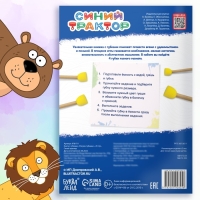 Набор &laquo;Рисуем губками&raquo;, книга 20 стр., А4, 4 губки, Синий трактор