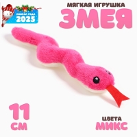 Новый год! Мягкий магнит &laquo;Змея&raquo;, 11 см, цвет МИКС