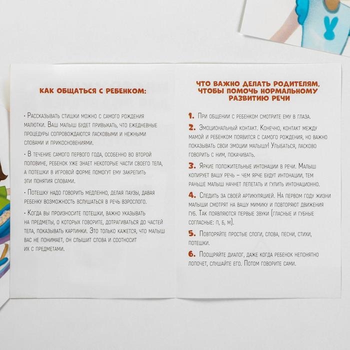 Обучающие карточки &laquo;Запуск речи. Потешки&raquo;, 20 карточек А6