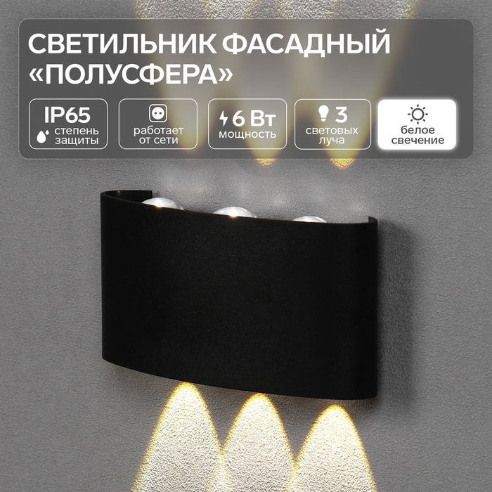 Светильник фасадный «Полусфера», FSD-069, 6 Вт, 4000К, 3 луча, IP65, 220 В, пластик, черный 100842 Светильник фасадный «Полусфера», FSD-069, 6 Вт, 4000К, 3 луча, IP65, 220 В, пластик, черный 100842