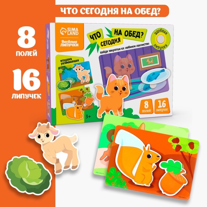 Развивающая игра на липучках &laquo;Изучаем животных. Кто что ест?&raquo;