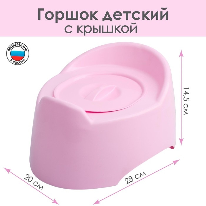 Горшок детский с крышкой &laquo;Малышка&raquo;, для девочки, цвет МИКС
