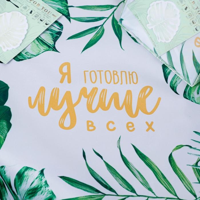 Подарочный набор Only for you: фартук и кулинарный планер Подарочный набор Only for you: фартук и кулинарный планер