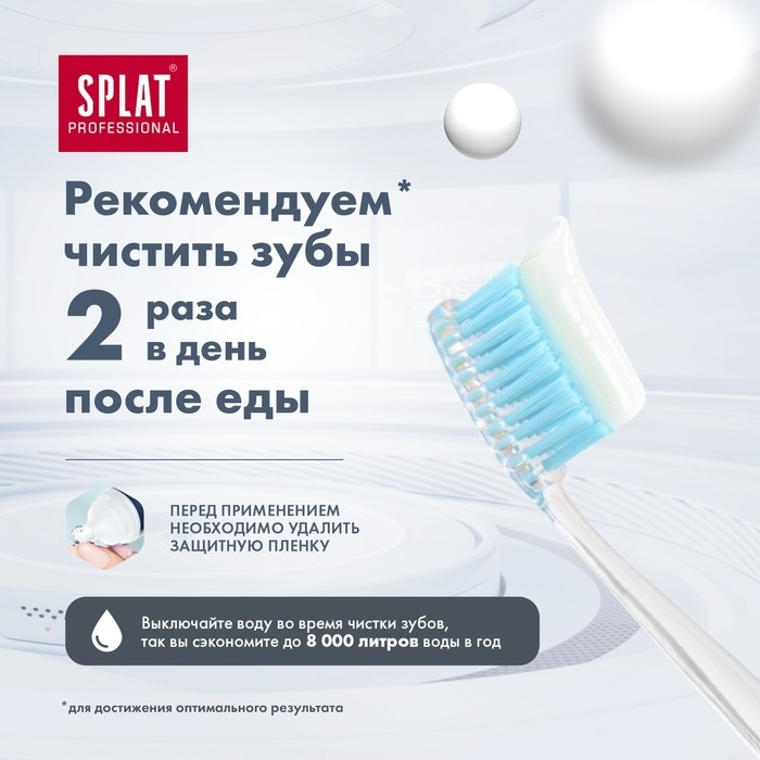 Зубная паста Splat Professional Зубная паста Splat Professional "Отбеливание плюс", 80 мл