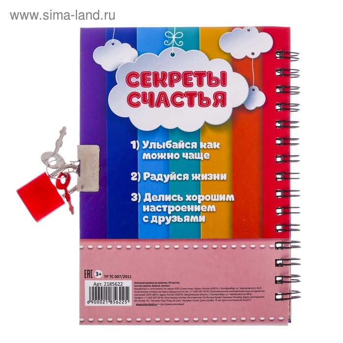 Записная книжка на замочке &laquo;Мой Записная книжкаик&raquo;, А6, 50 листов.