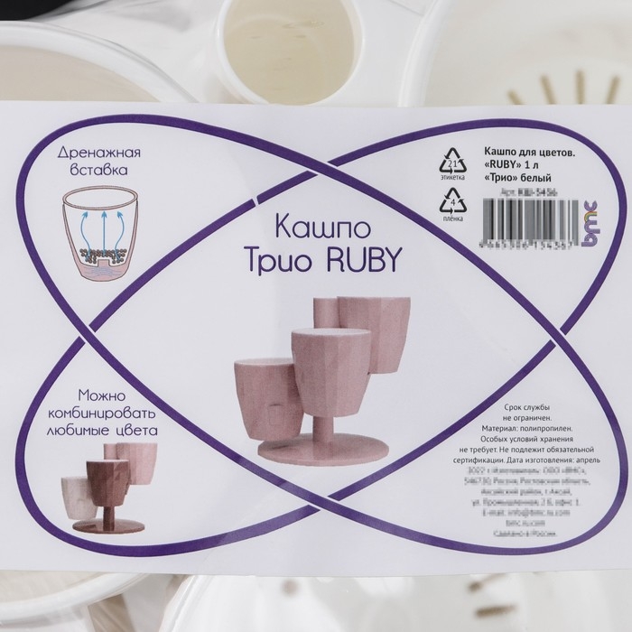 Кашпо многоярусное Ruby &laquo;Каскад&raquo;, 3 шт, 1 л, цвет белый