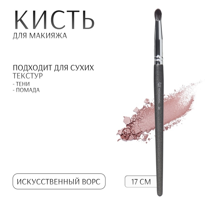 Кисть для макияжа &laquo;PREMIUM&raquo;, 17 см, цвет чёрный