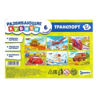 Кубики &laquo;Транспорт&raquo;, 6 штук (картон)