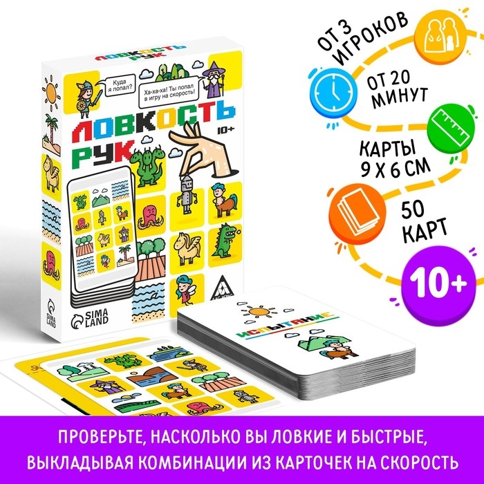 Настольная игра на скорость &laquo;Ловкость рук&raquo;, 50 карт, 10+