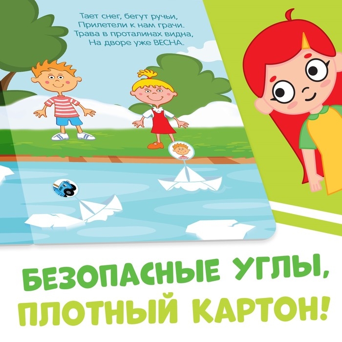 Картонная книга &laquo;Изучаем времена года&raquo;, 10 стр., Синий трактор