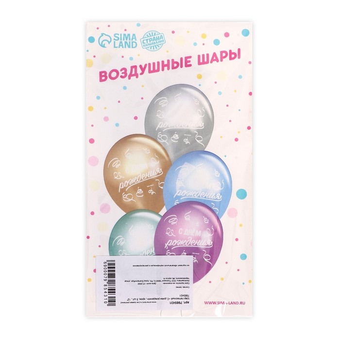 Воздушный шар латексный 12" &laquo;С Днём Рождения&raquo;, хром, 5 шт.