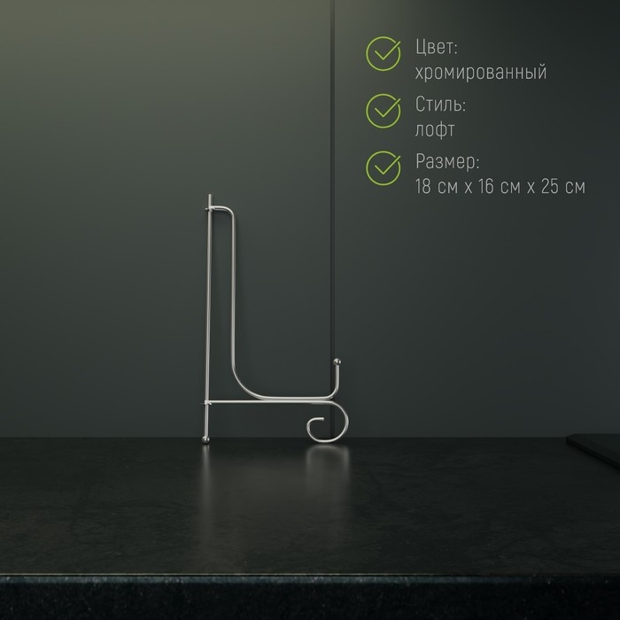 Подставка под тарелки Доляна, 15,5&times;25,5 см, цвет хром