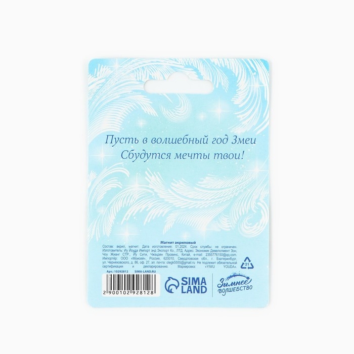 Магнит акриловый новогодний «Новый год: Подарок для тебя», на Новый год, 5 см Магнит акриловый новогодний «Новый год: Подарок для тебя», на Новый год, 5 см