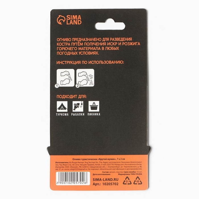 Огниво туристическое &laquo;Крутой мужик&raquo;, 7 х 2 см