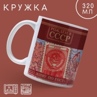 Кружка керамическая «СССР», 320 мл, цвет красный Кружка керамическая «СССР», 320 мл, цвет красный