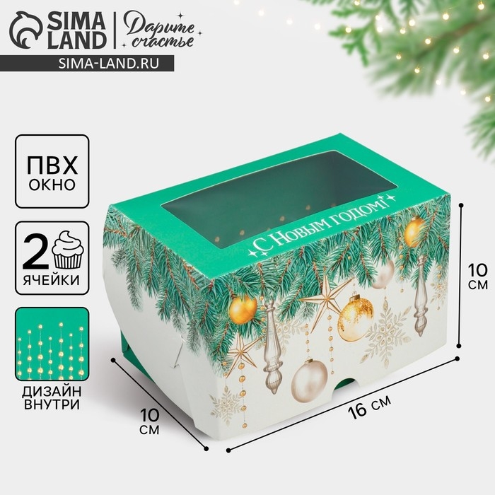 Коробка складная с двусторонним нанесением &laquo;С Новым годом!&raquo;, 16 х 10 х 10 см, Новый год