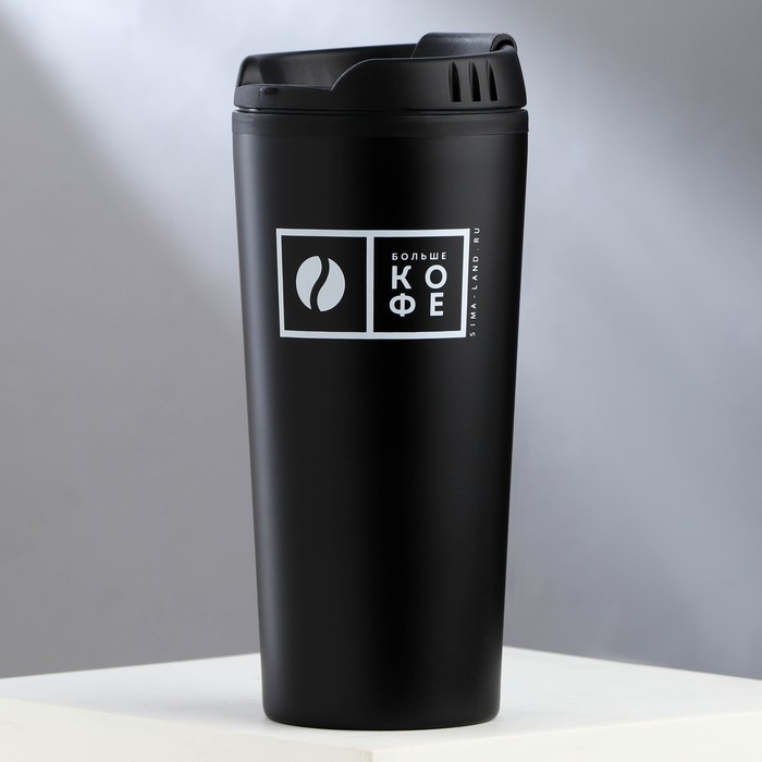 Термостакан &laquo;Больше кофе&raquo;, 450 мл